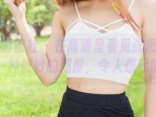 IMiss爱蜜社 – 在高清里看见张思允的圣诞：一种微妙的温度，令人想起旧时光