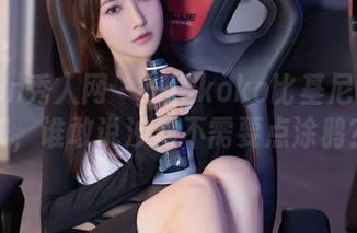 Xiuren秀人网 – 小樱koko比基尼写真图册，谁敢说沙滩不需要点涂鸦？