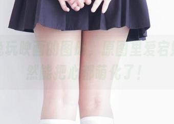 看看兔玩映画的图册，原图里爱宕婚纱竟然能把心都萌化了！