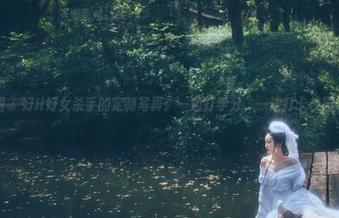 微密圈 – 好H好女杀手的定制写真：一边打学分，一边打卡校园奇迹！