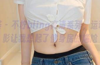 尤蜜荟 – 不柠bling高清系列，运动的背影让我想起了健身房的尴尬