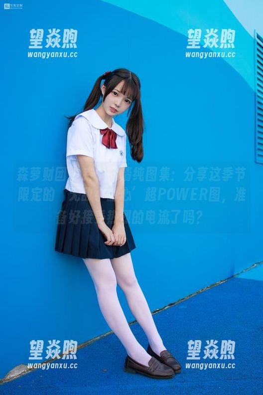 森萝财团 - 卉子的清纯图集：分享这季节限定的‘无敌小甜心’超POWER图，准备好接受热烈的电流了吗？