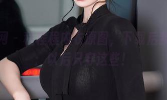 秀人网 – 程程程内衣原图，下载后我决定：以后只穿这些！