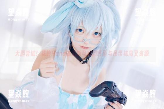 大胆尝试！花铃Hana的最新马戏团芭蕾与吊带袜高叉资源